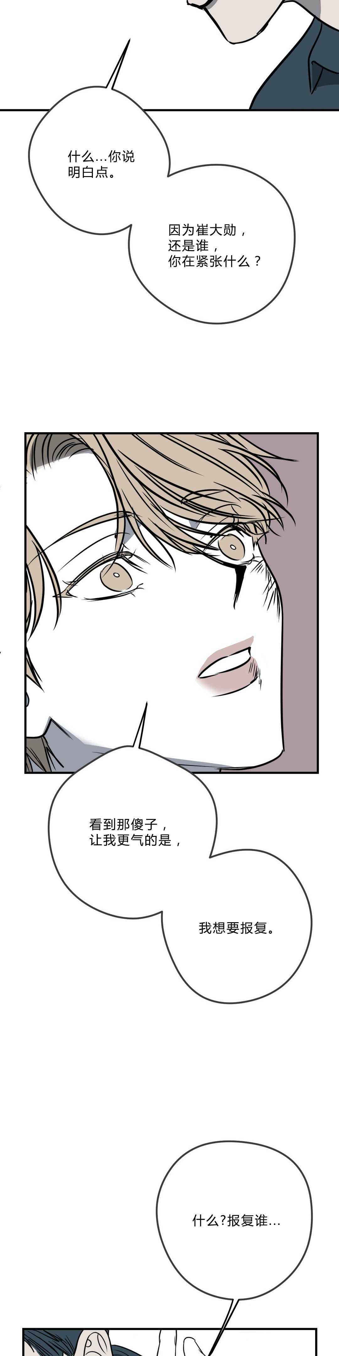 《复合的躯体》漫画最新章节第32话免费下拉式在线观看章节第【9】张图片