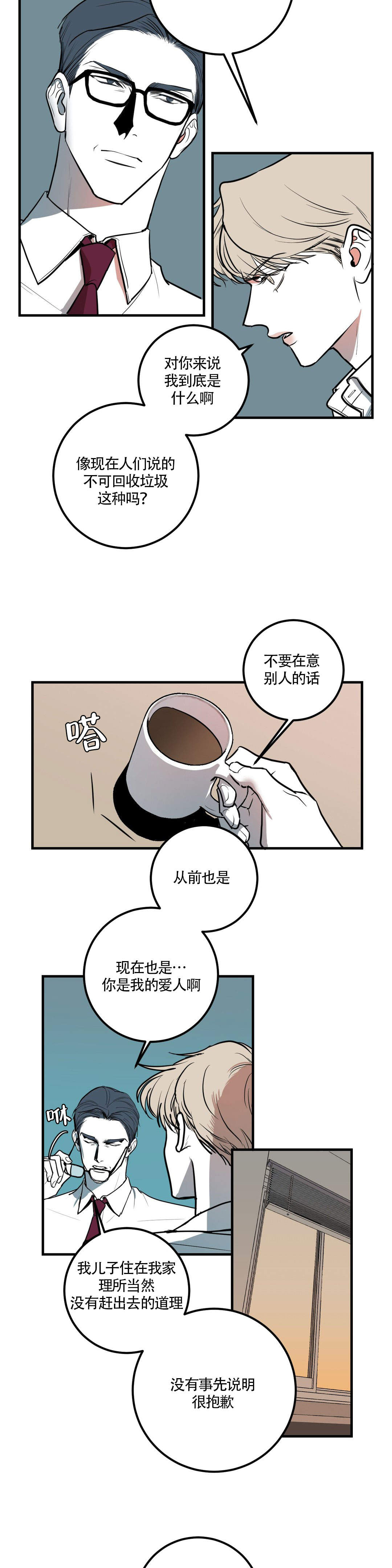 《复合的躯体》漫画最新章节第5话免费下拉式在线观看章节第【7】张图片