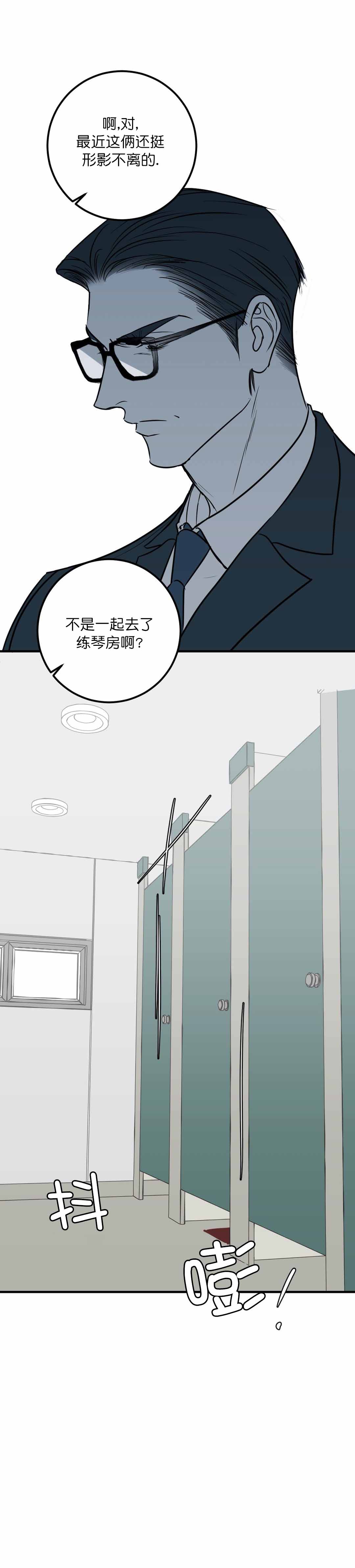 《复合的躯体》漫画最新章节第38话免费下拉式在线观看章节第【5】张图片