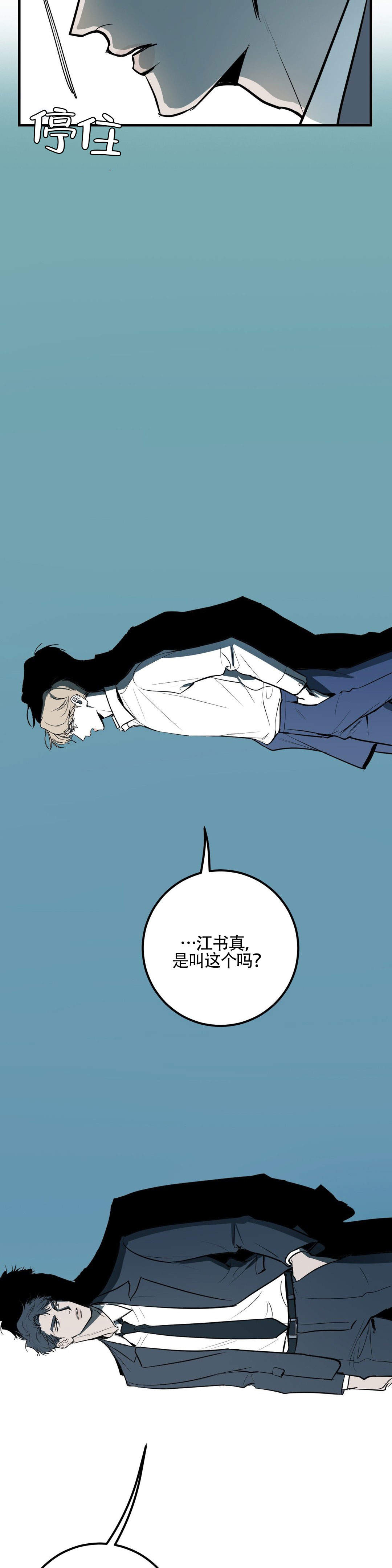 《复合的躯体》漫画最新章节第4话免费下拉式在线观看章节第【5】张图片