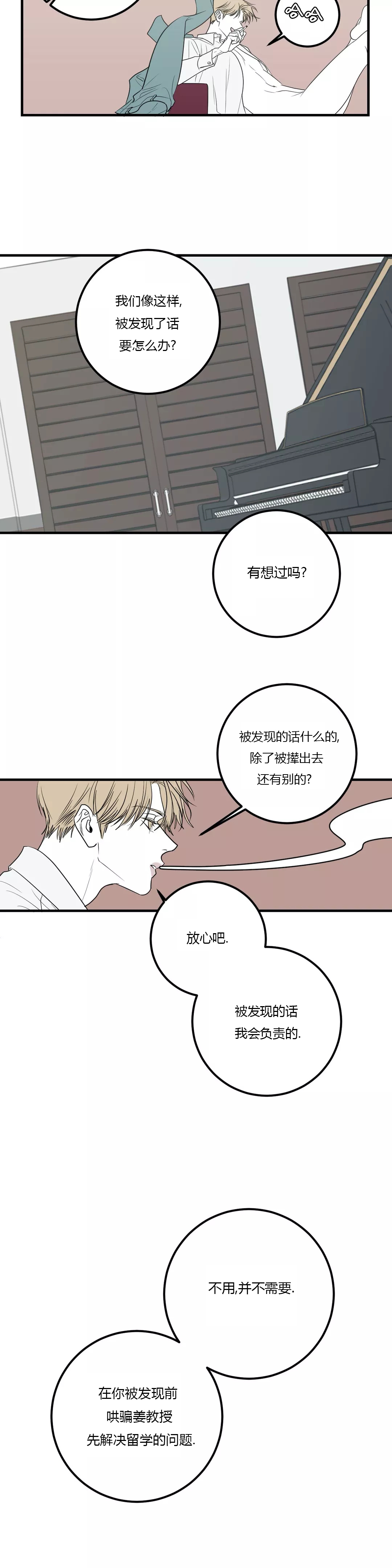 《复合的躯体》漫画最新章节第43话免费下拉式在线观看章节第【4】张图片