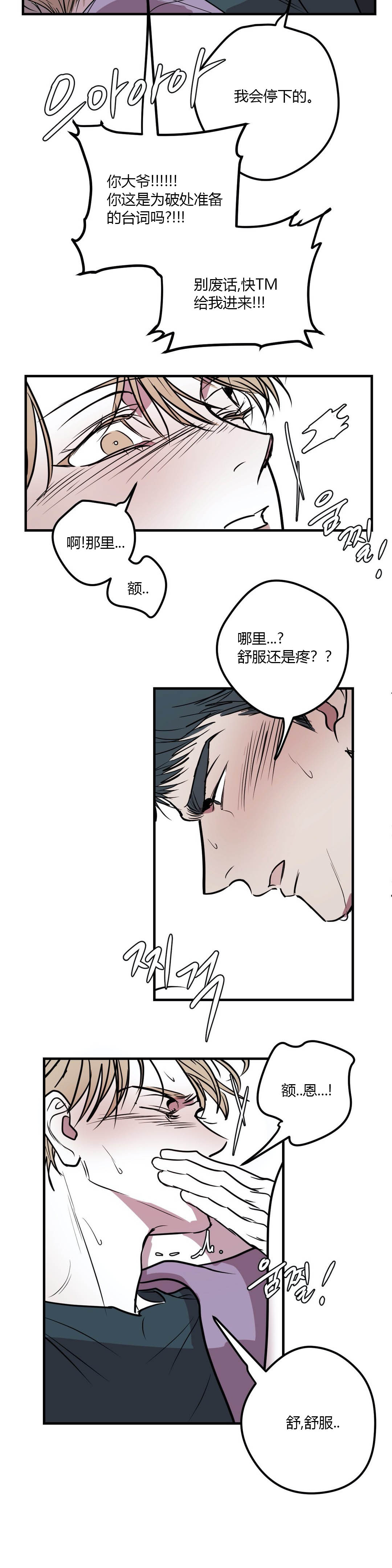 《复合的躯体》漫画最新章节第34话免费下拉式在线观看章节第【7】张图片