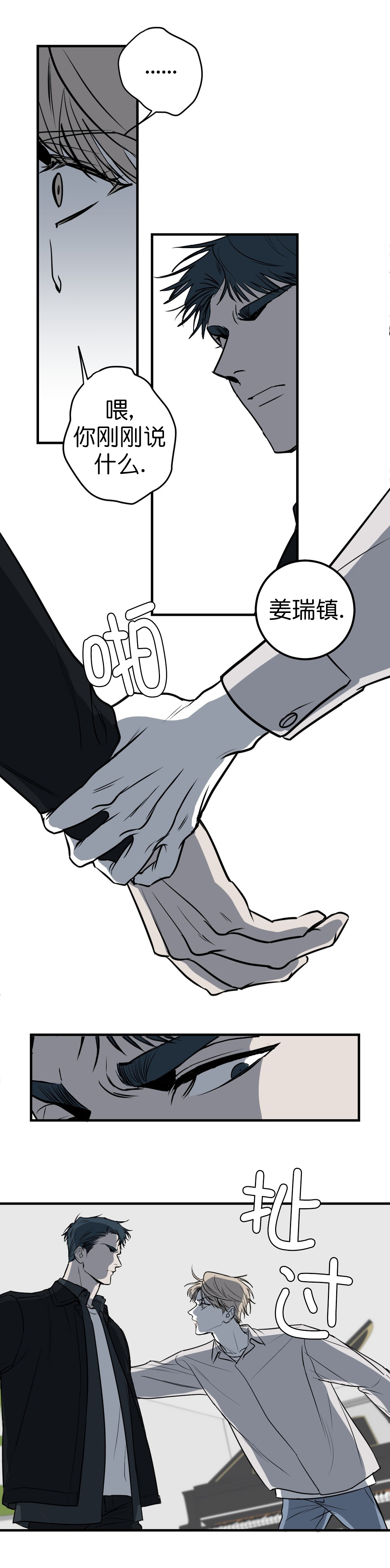 《复合的躯体》漫画最新章节第27话免费下拉式在线观看章节第【2】张图片