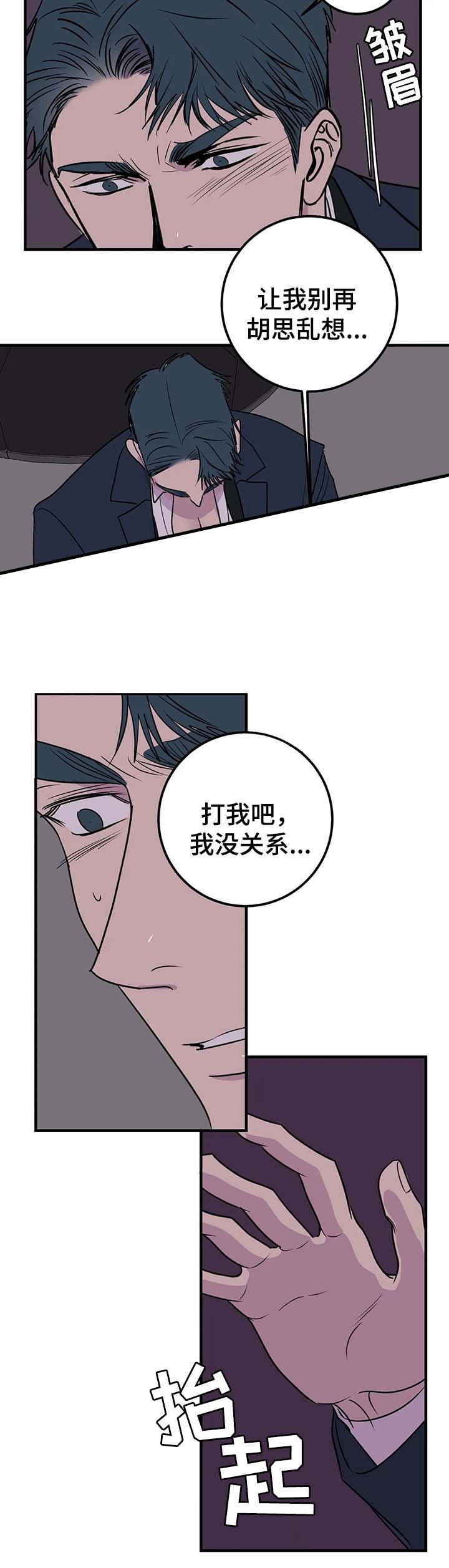 《复合的躯体》漫画最新章节第60话免费下拉式在线观看章节第【7】张图片