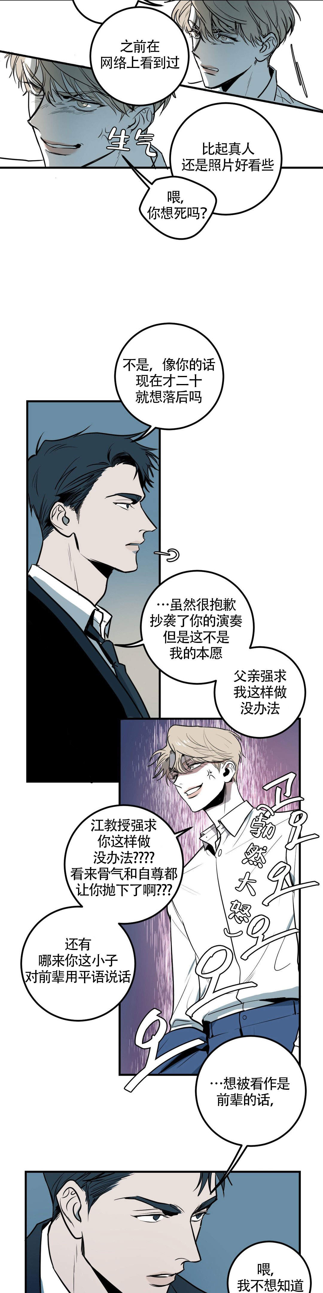 《复合的躯体》漫画最新章节第4话免费下拉式在线观看章节第【7】张图片