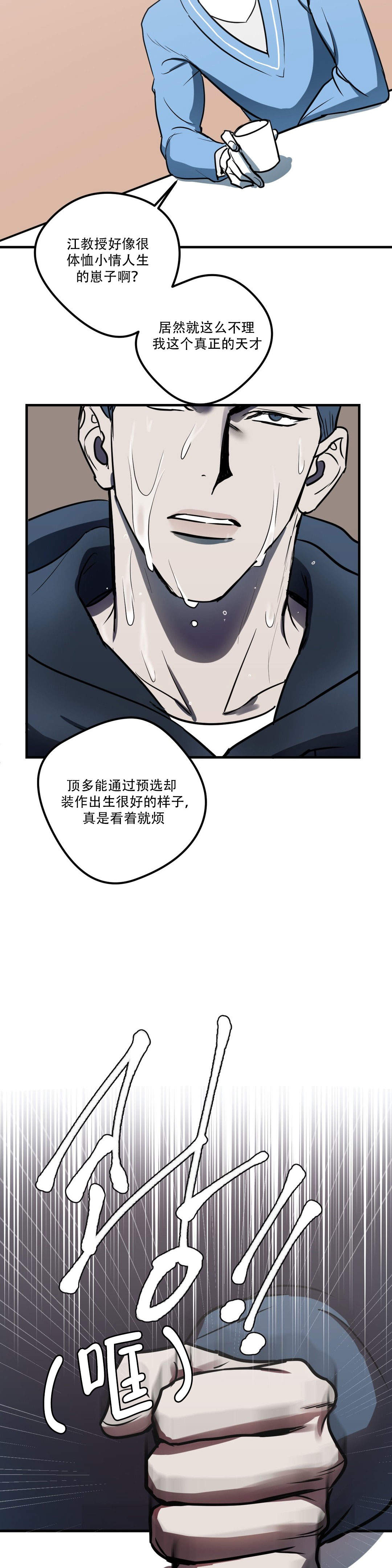 《复合的躯体》漫画最新章节第11话免费下拉式在线观看章节第【2】张图片