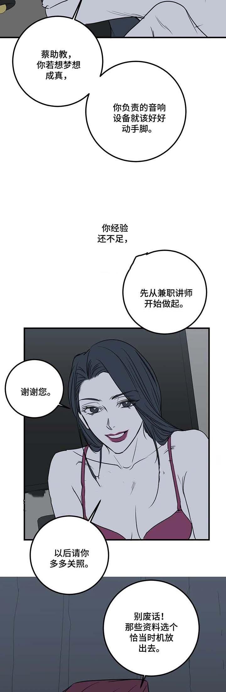 《复合的躯体》漫画最新章节第55话免费下拉式在线观看章节第【5】张图片