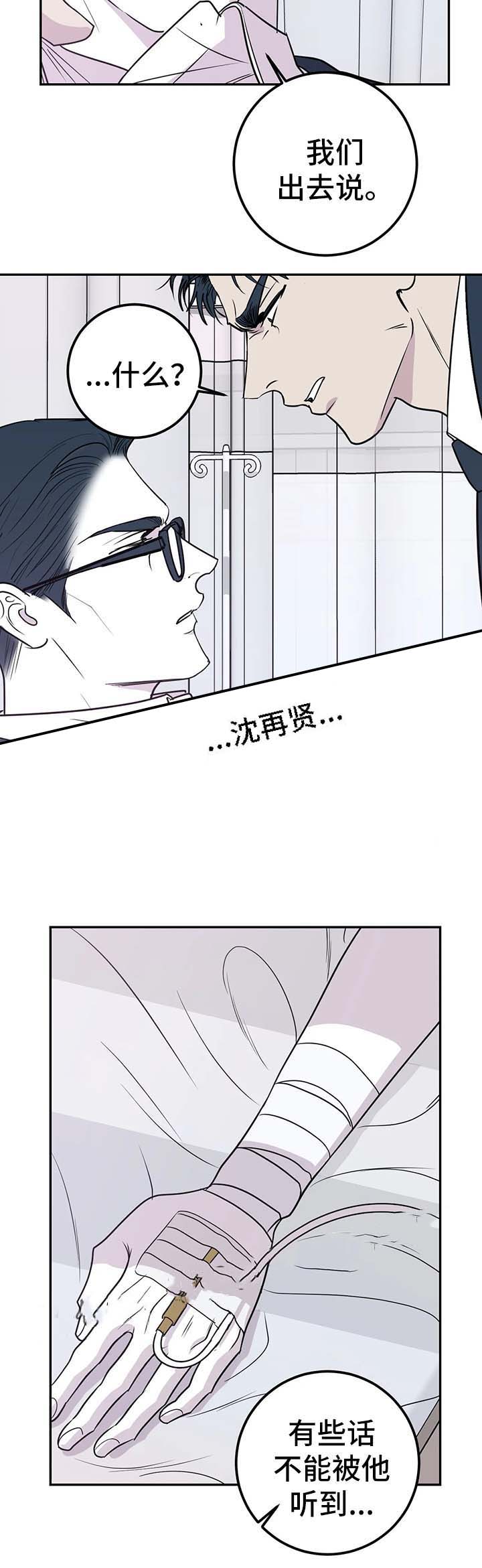 《复合的躯体》漫画最新章节第64话免费下拉式在线观看章节第【8】张图片