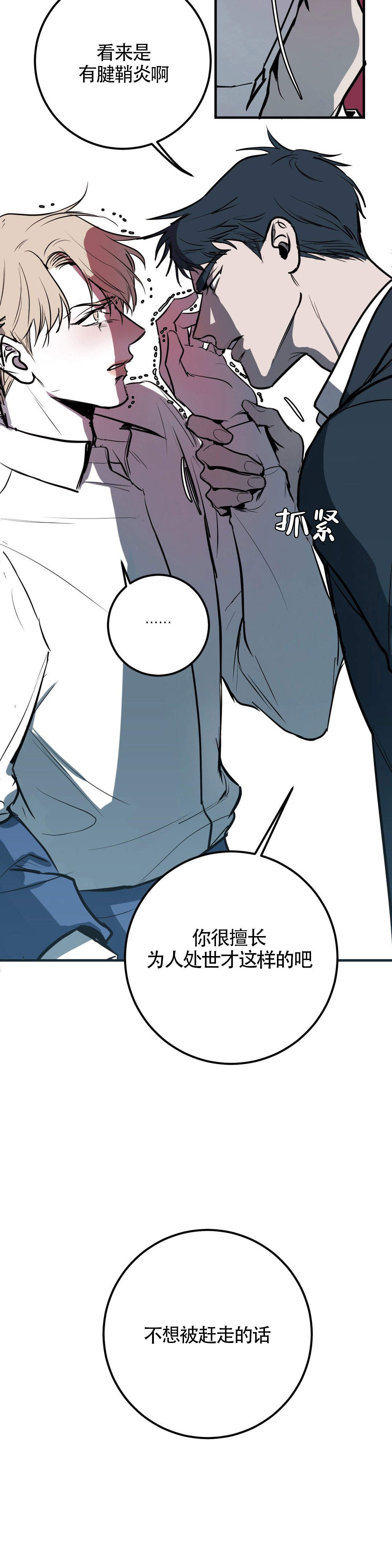 《复合的躯体》漫画最新章节第4话免费下拉式在线观看章节第【12】张图片