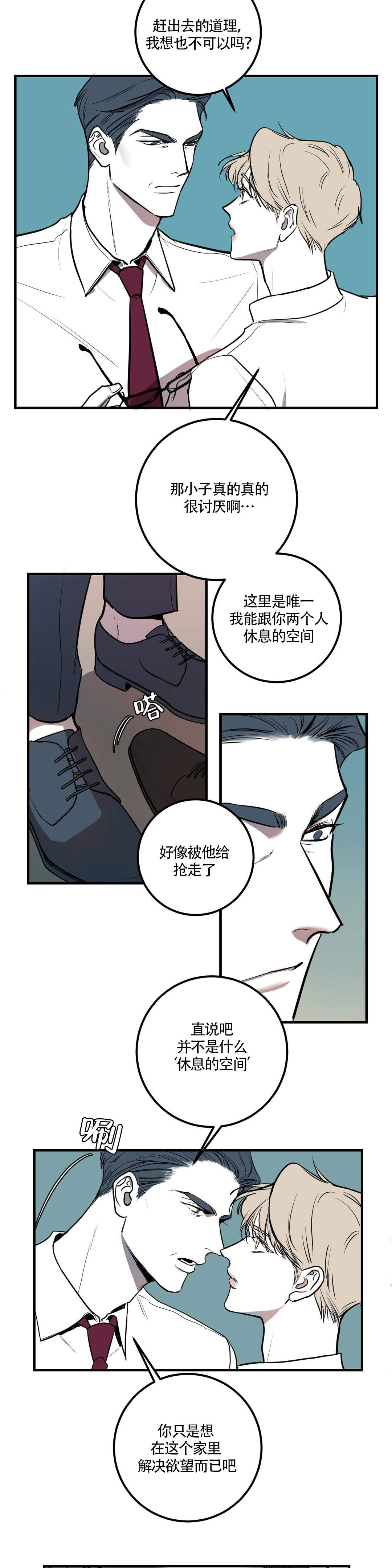 《复合的躯体》漫画最新章节第5话免费下拉式在线观看章节第【8】张图片