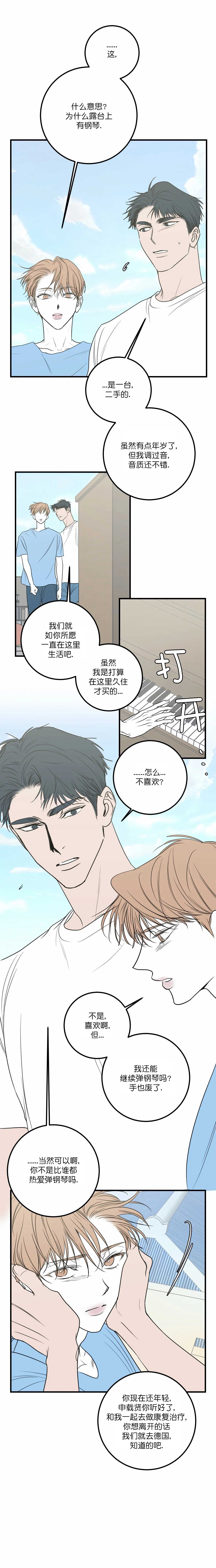 《复合的躯体》漫画最新章节第71话免费下拉式在线观看章节第【6】张图片