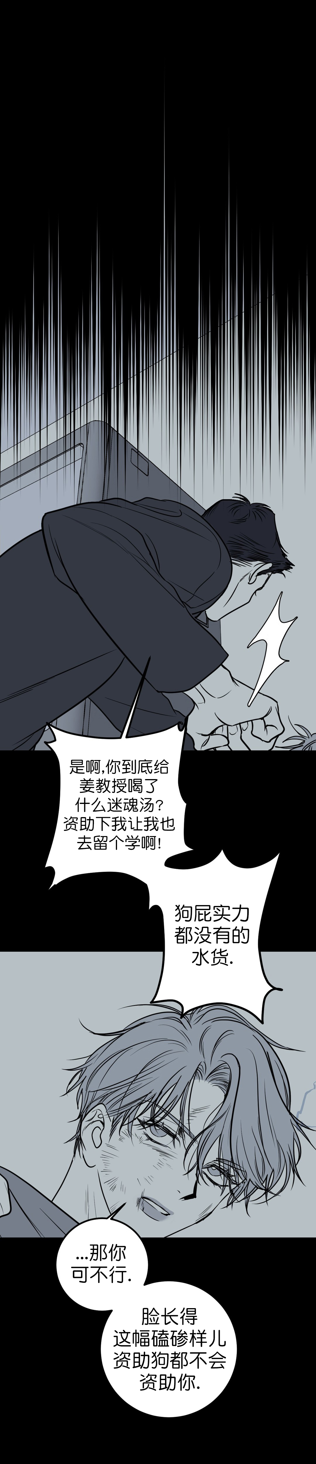 《复合的躯体》漫画最新章节第27话免费下拉式在线观看章节第【8】张图片