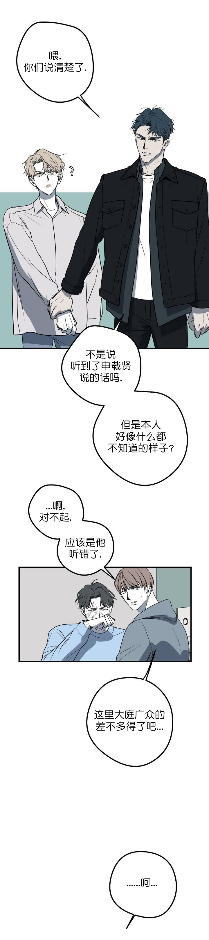 《复合的躯体》漫画最新章节第25话免费下拉式在线观看章节第【5】张图片