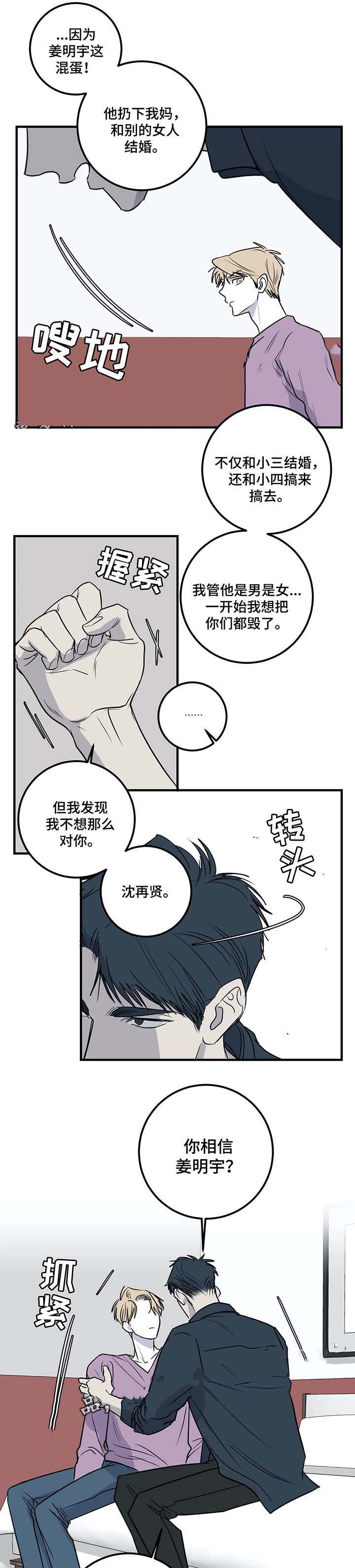 《复合的躯体》漫画最新章节第54话免费下拉式在线观看章节第【7】张图片