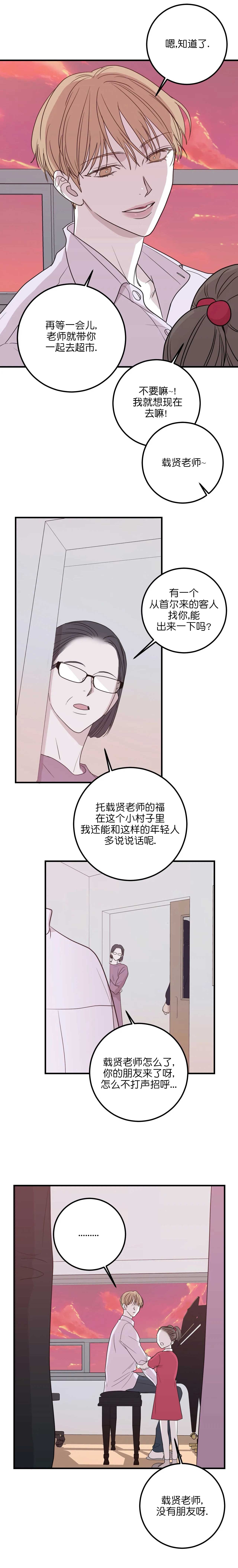 《复合的躯体》漫画最新章节第69话免费下拉式在线观看章节第【3】张图片