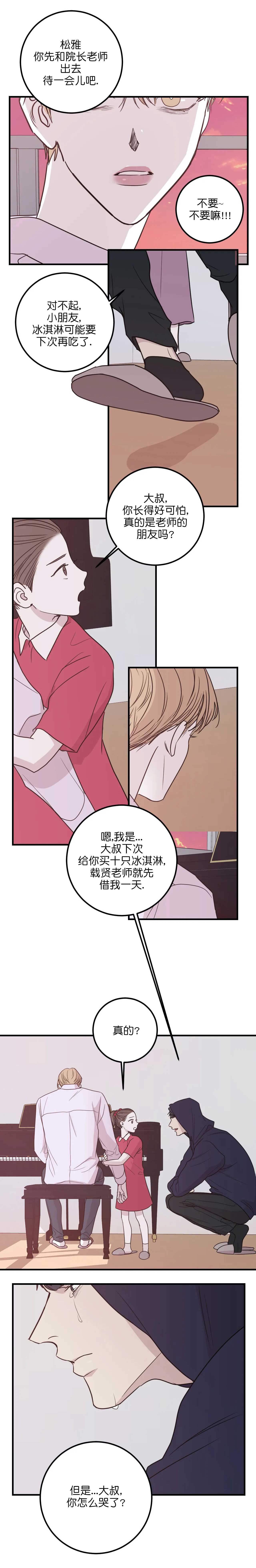 《复合的躯体》漫画最新章节第69话免费下拉式在线观看章节第【4】张图片