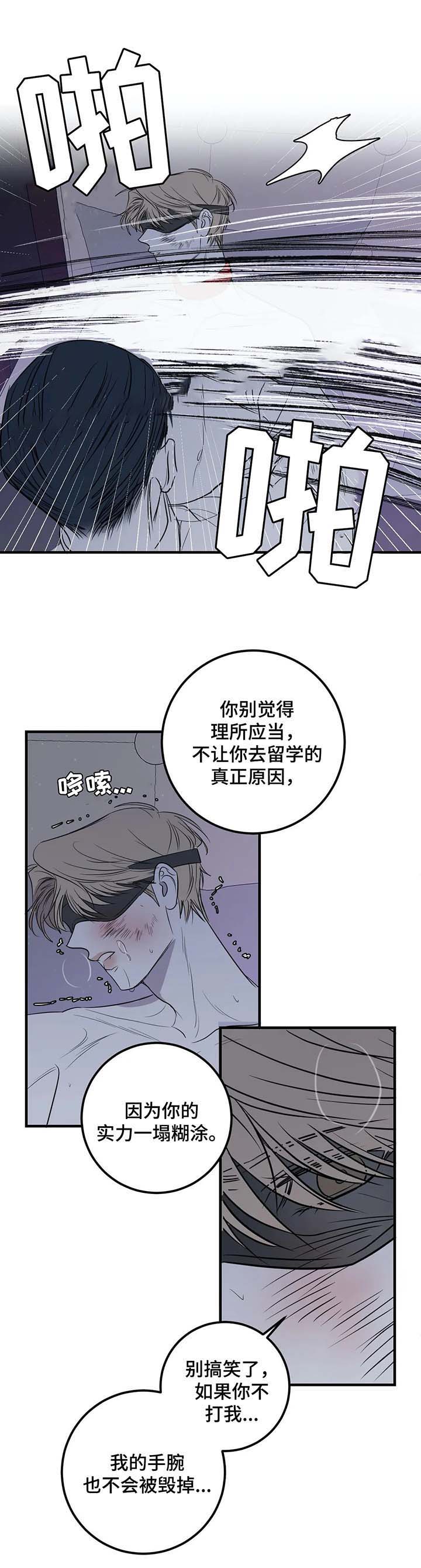 《复合的躯体》漫画最新章节第52话免费下拉式在线观看章节第【1】张图片