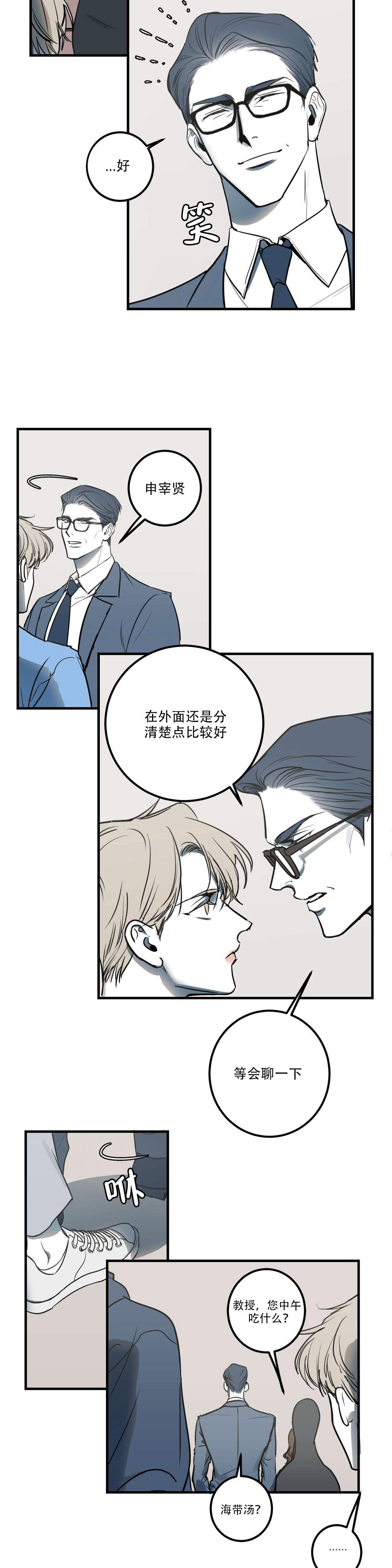 《复合的躯体》漫画最新章节第12话免费下拉式在线观看章节第【5】张图片