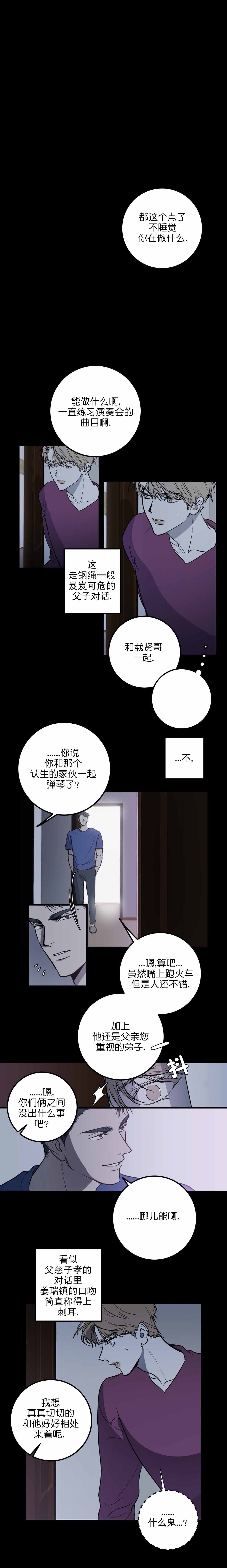 《复合的躯体》漫画最新章节第23话免费下拉式在线观看章节第【1】张图片