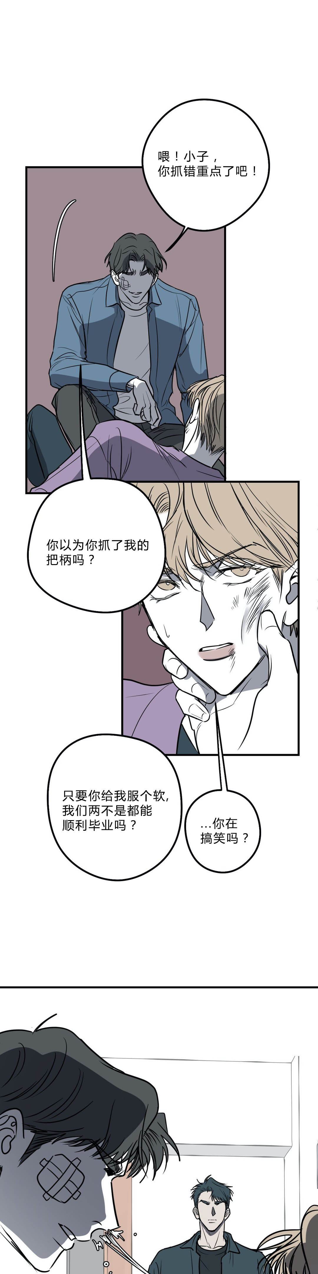 《复合的躯体》漫画最新章节第32话免费下拉式在线观看章节第【1】张图片