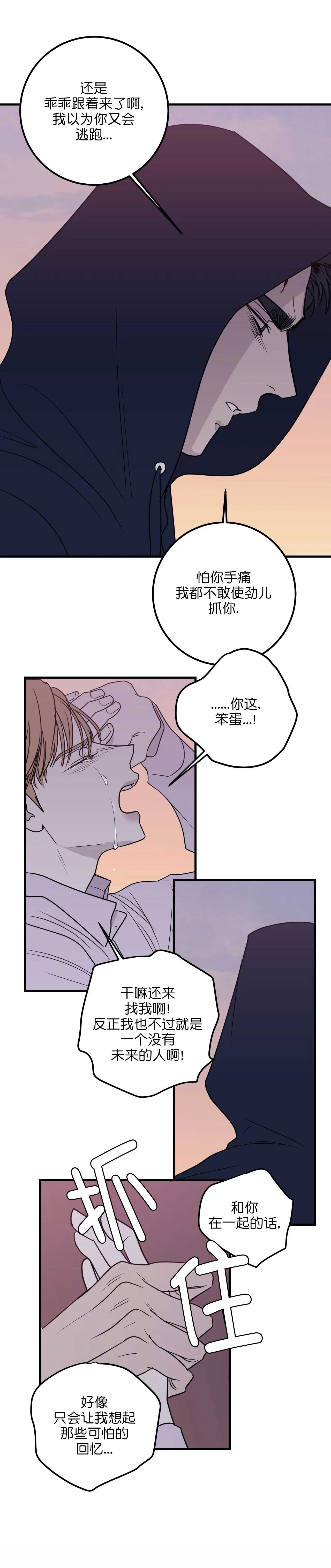 《复合的躯体》漫画最新章节第70话免费下拉式在线观看章节第【2】张图片