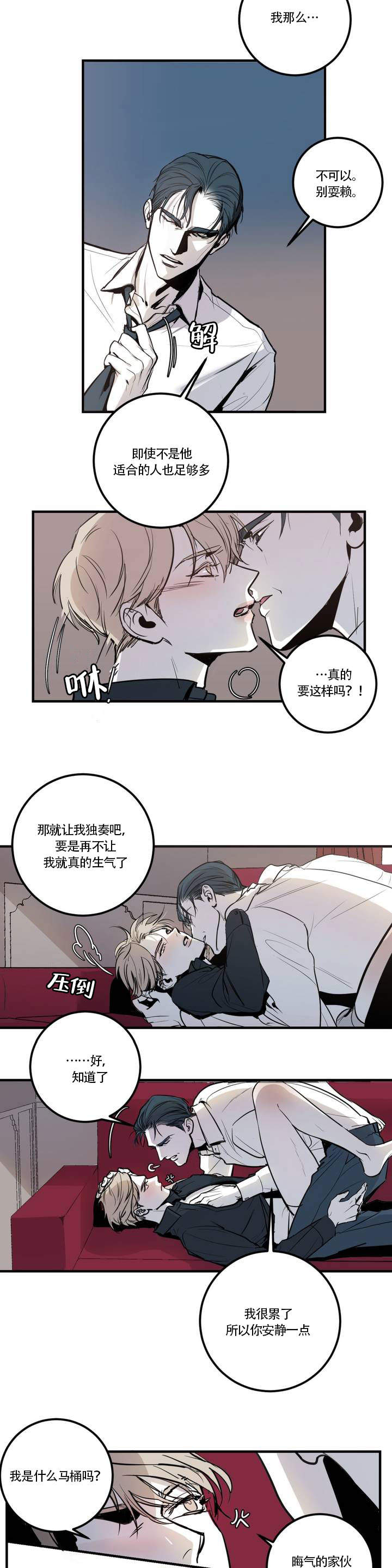 《复合的躯体》漫画最新章节第1话免费下拉式在线观看章节第【5】张图片