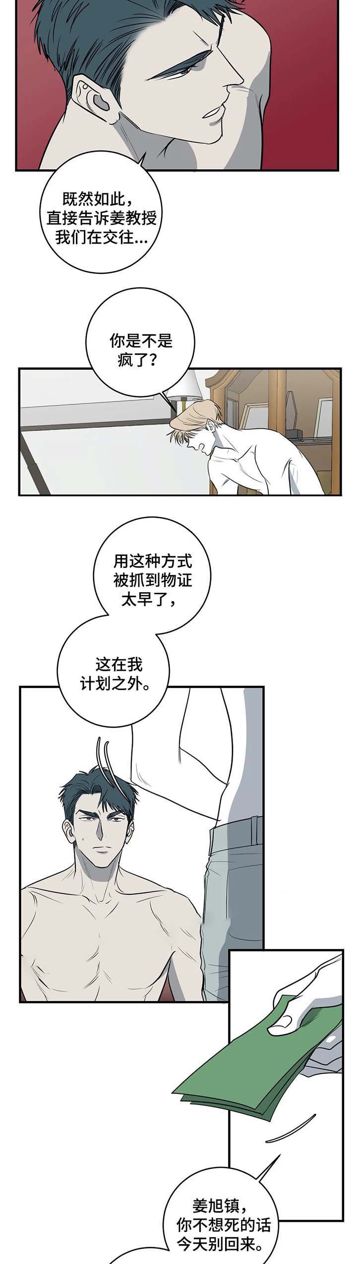 《复合的躯体》漫画最新章节第49话免费下拉式在线观看章节第【3】张图片