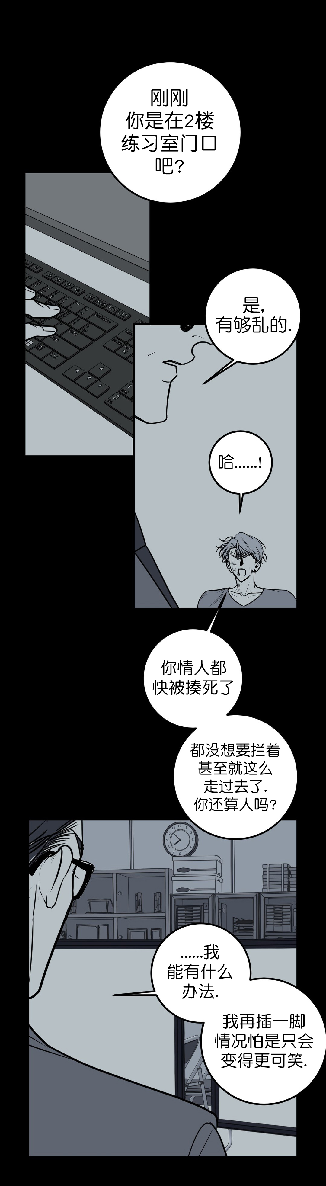 《复合的躯体》漫画最新章节第28话免费下拉式在线观看章节第【1】张图片