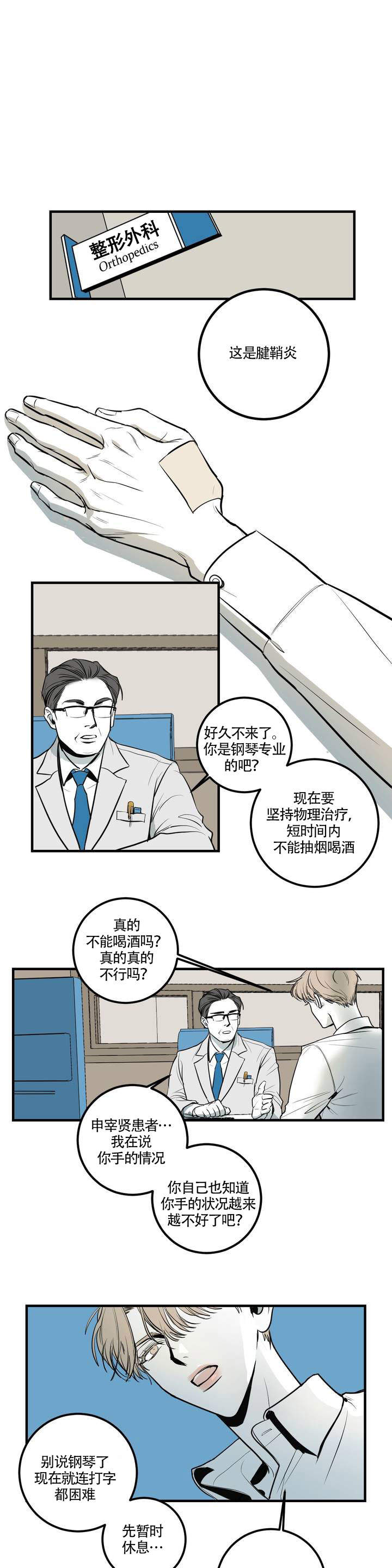 《复合的躯体》漫画最新章节第2话免费下拉式在线观看章节第【3】张图片