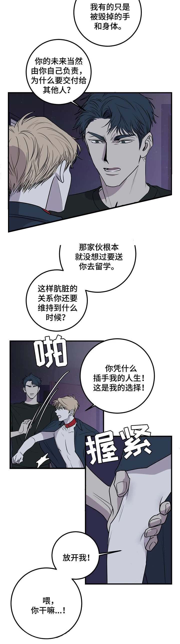 《复合的躯体》漫画最新章节第53话免费下拉式在线观看章节第【4】张图片