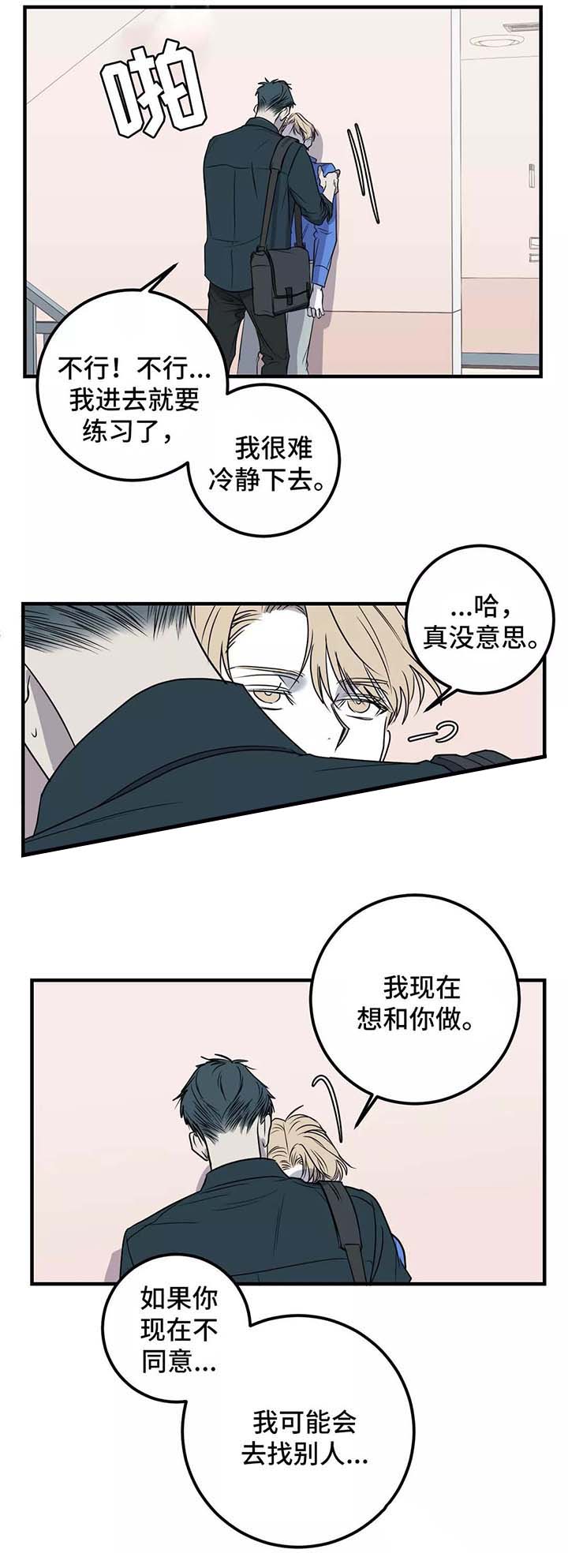 《复合的躯体》漫画最新章节第44话免费下拉式在线观看章节第【6】张图片