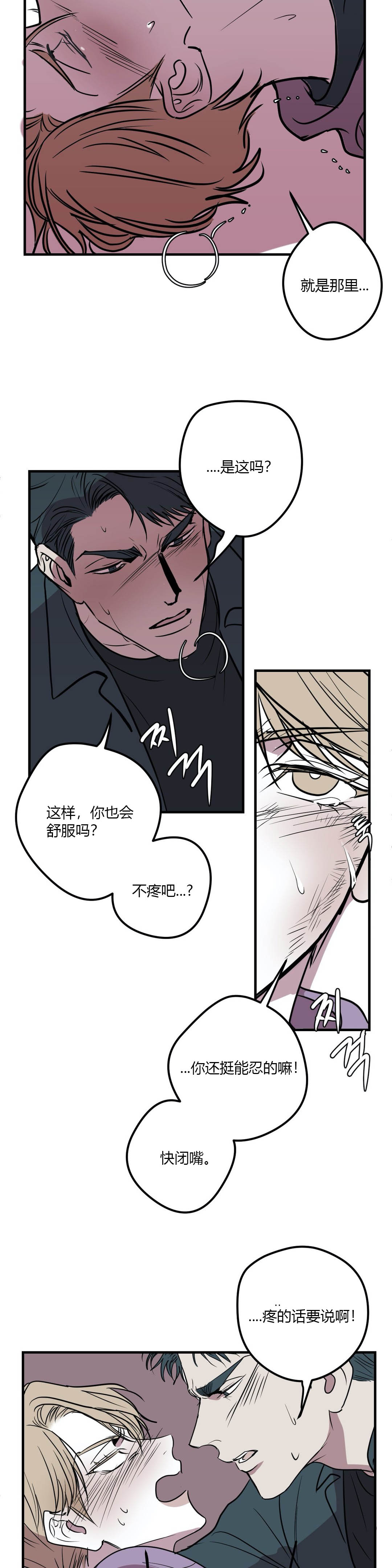 《复合的躯体》漫画最新章节第34话免费下拉式在线观看章节第【6】张图片