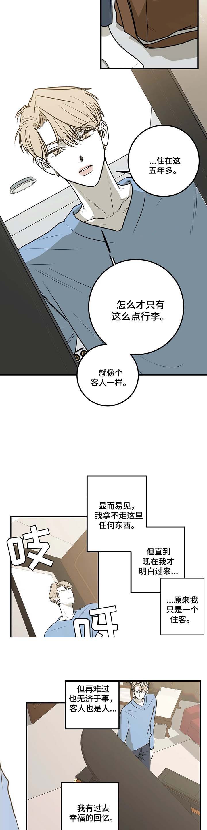 《复合的躯体》漫画最新章节第56话免费下拉式在线观看章节第【2】张图片