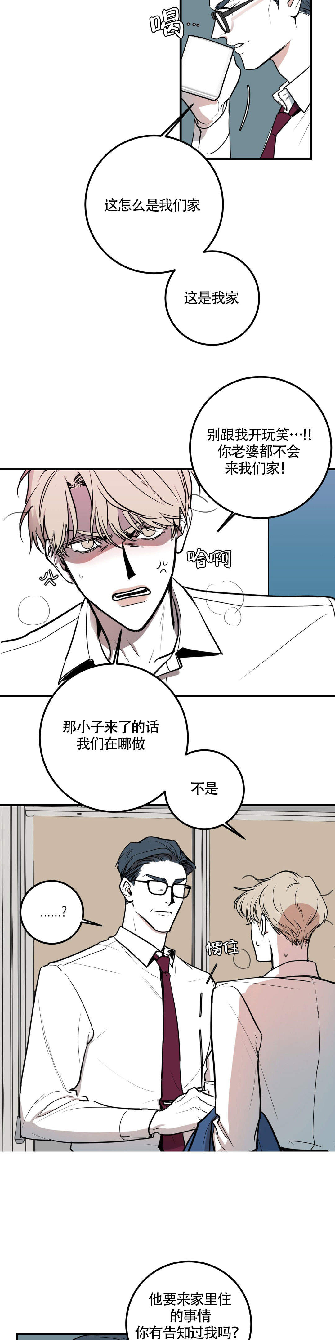 《复合的躯体》漫画最新章节第5话免费下拉式在线观看章节第【6】张图片