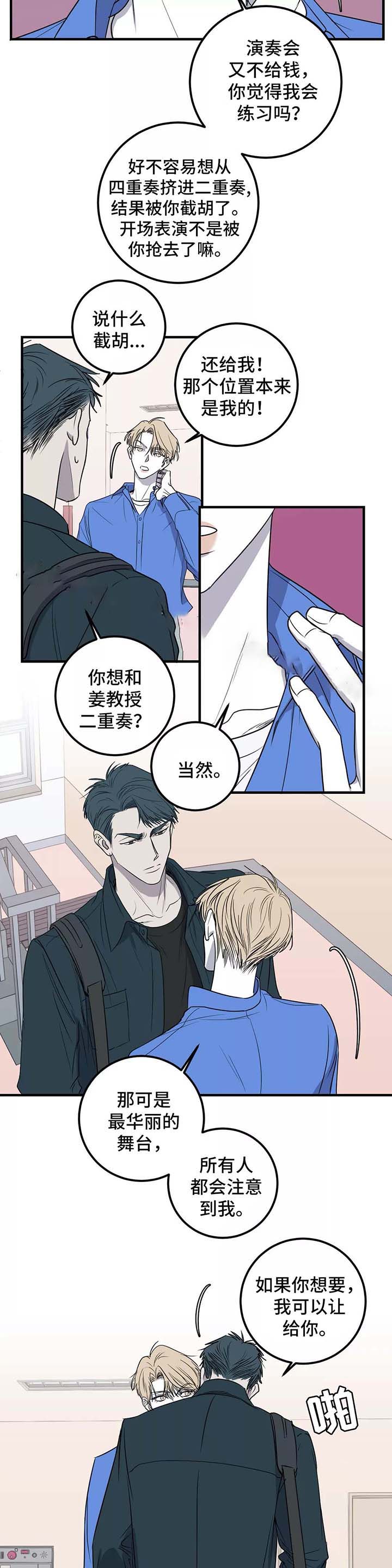 《复合的躯体》漫画最新章节第44话免费下拉式在线观看章节第【2】张图片