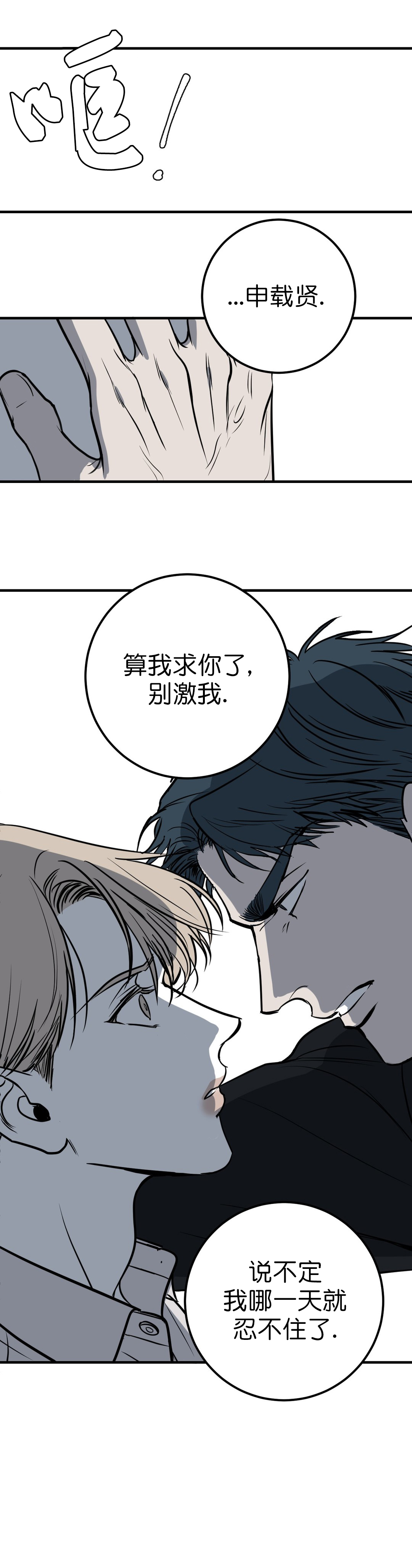 《复合的躯体》漫画最新章节第27话免费下拉式在线观看章节第【3】张图片