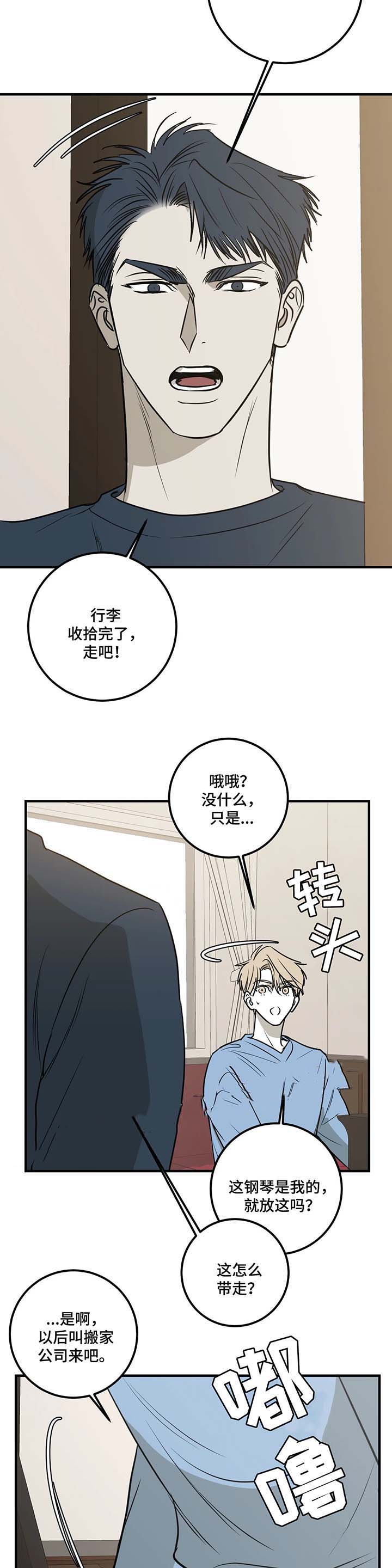 《复合的躯体》漫画最新章节第56话免费下拉式在线观看章节第【5】张图片