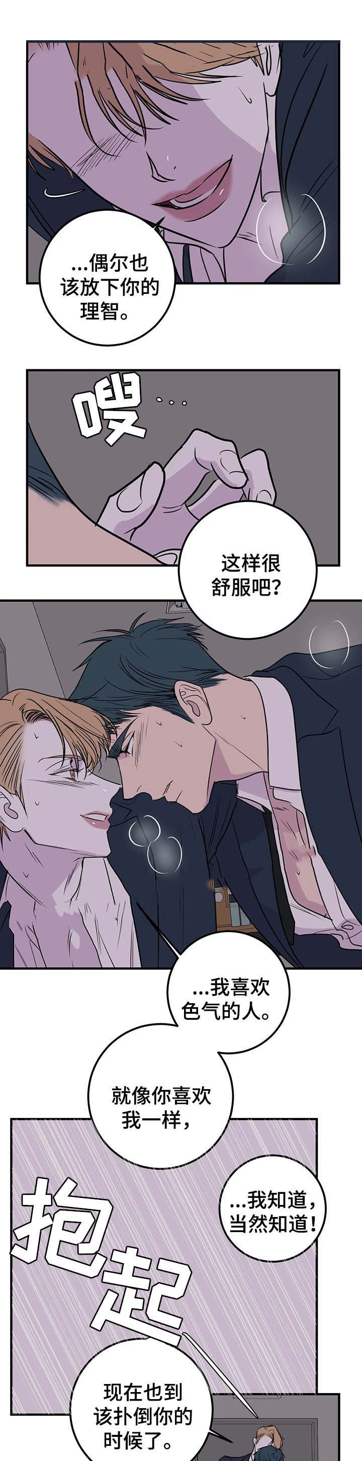 《复合的躯体》漫画最新章节第60话免费下拉式在线观看章节第【10】张图片