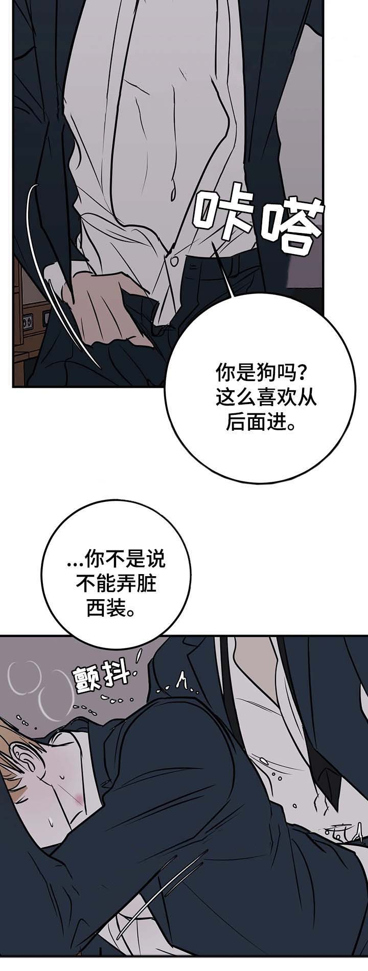 《复合的躯体》漫画最新章节第60话免费下拉式在线观看章节第【2】张图片