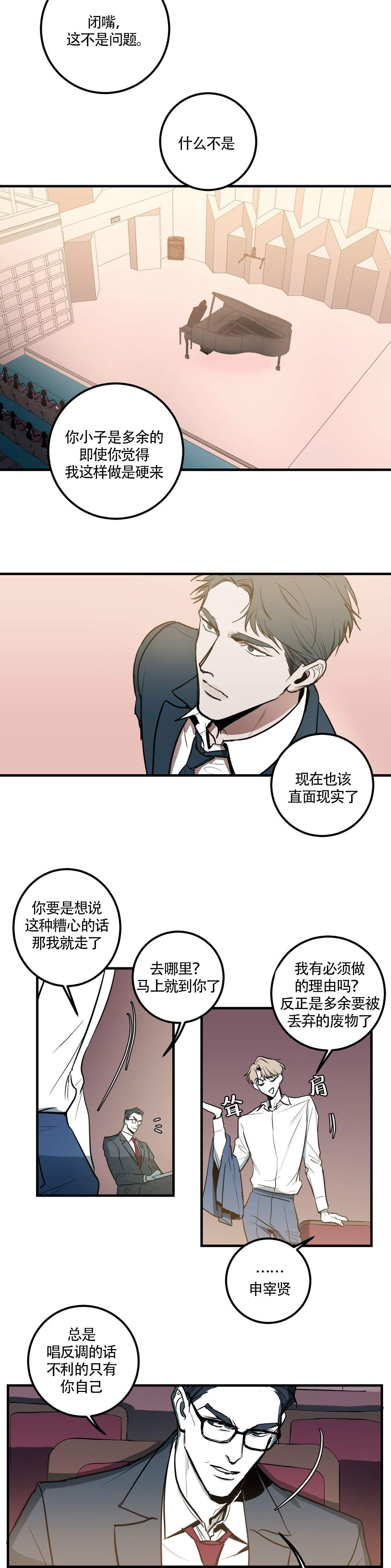 《复合的躯体》漫画最新章节第4话免费下拉式在线观看章节第【2】张图片