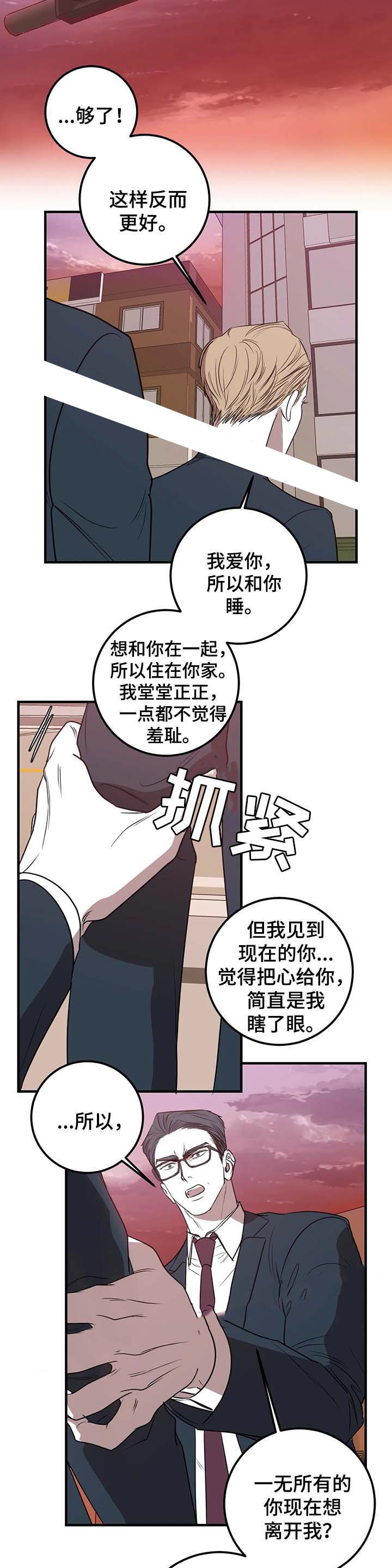 《复合的躯体》漫画最新章节第62话免费下拉式在线观看章节第【7】张图片