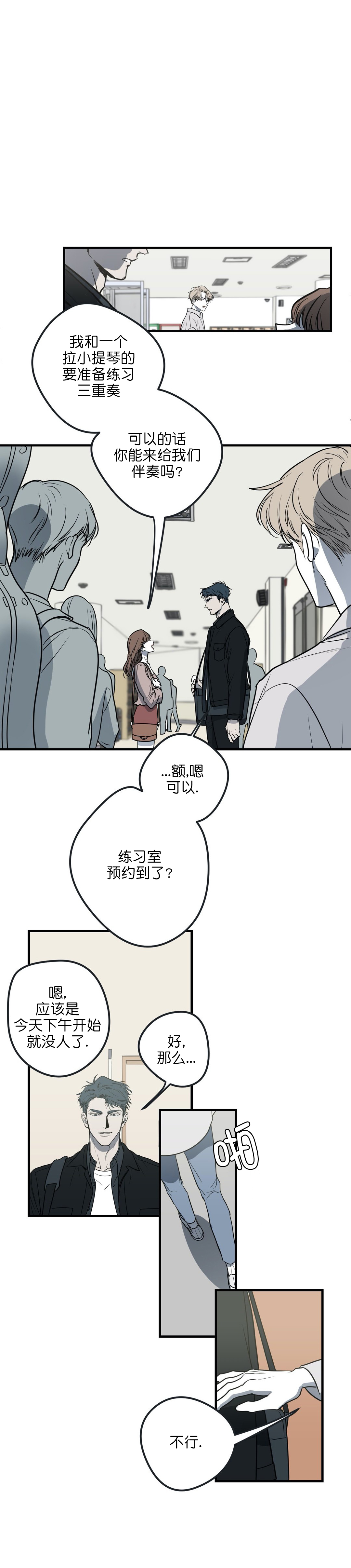 《复合的躯体》漫画最新章节第23话免费下拉式在线观看章节第【6】张图片