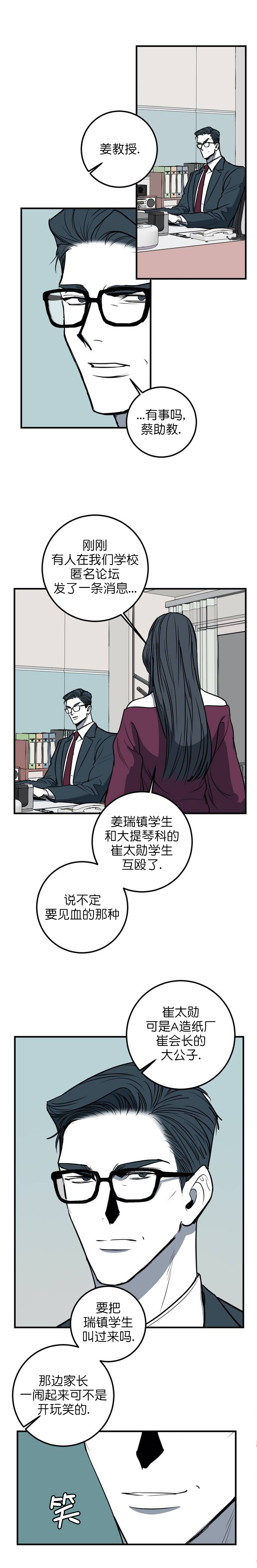 《复合的躯体》漫画最新章节第25话免费下拉式在线观看章节第【7】张图片