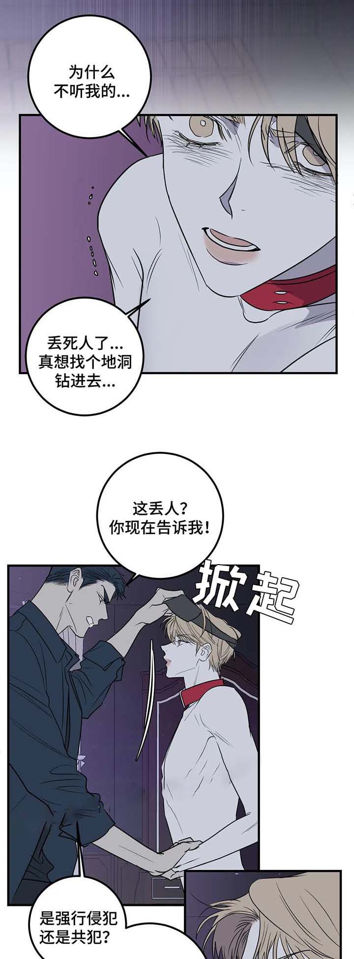 《复合的躯体》漫画最新章节第52话免费下拉式在线观看章节第【7】张图片