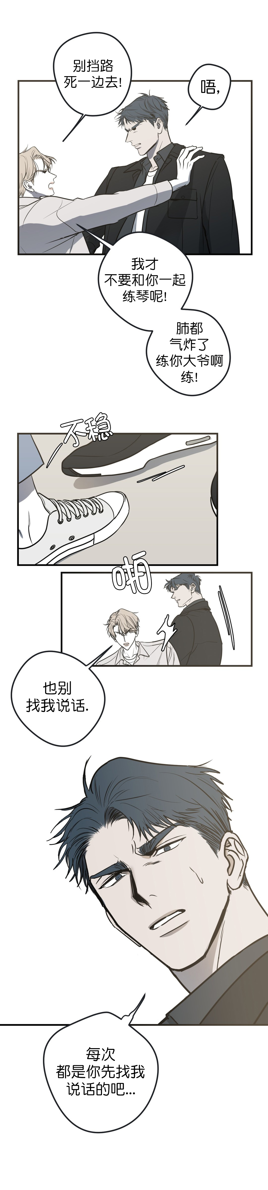 《复合的躯体》漫画最新章节第27话免费下拉式在线观看章节第【5】张图片