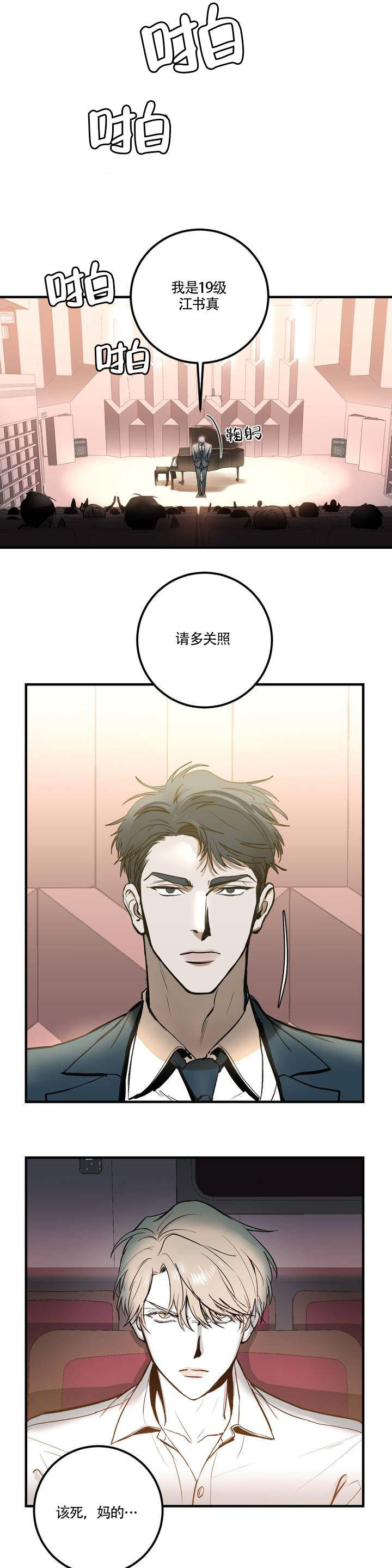 《复合的躯体》漫画最新章节第2话免费下拉式在线观看章节第【13】张图片