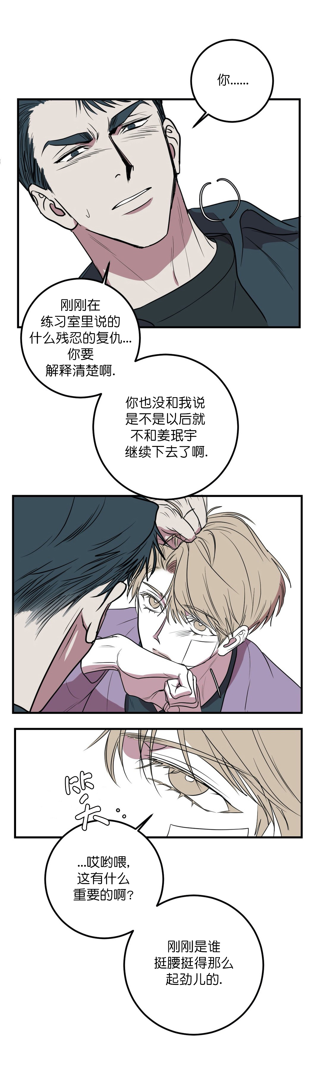 《复合的躯体》漫画最新章节第38话免费下拉式在线观看章节第【1】张图片