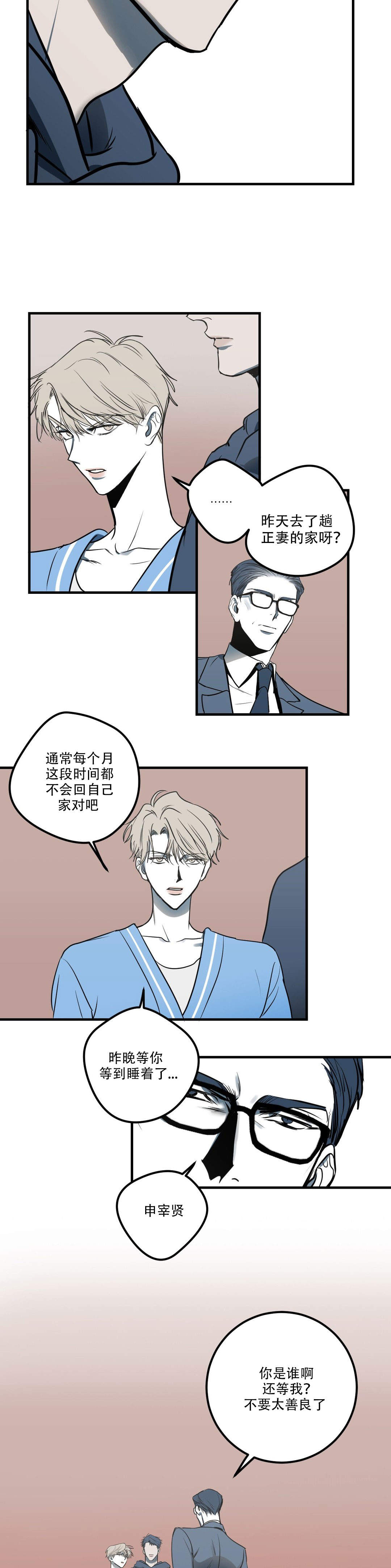 《复合的躯体》漫画最新章节第12话免费下拉式在线观看章节第【3】张图片