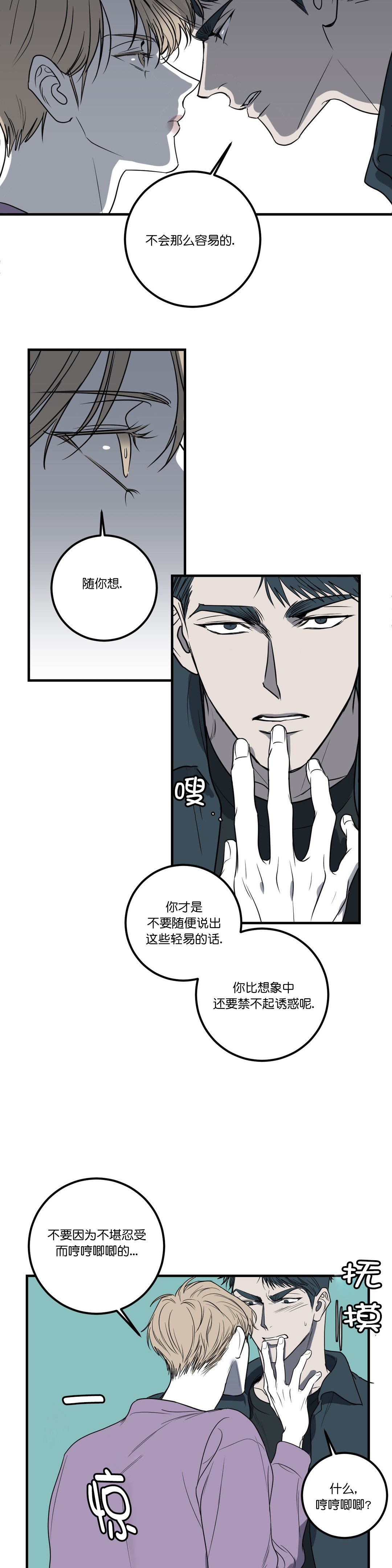 《复合的躯体》漫画最新章节第40话免费下拉式在线观看章节第【7】张图片