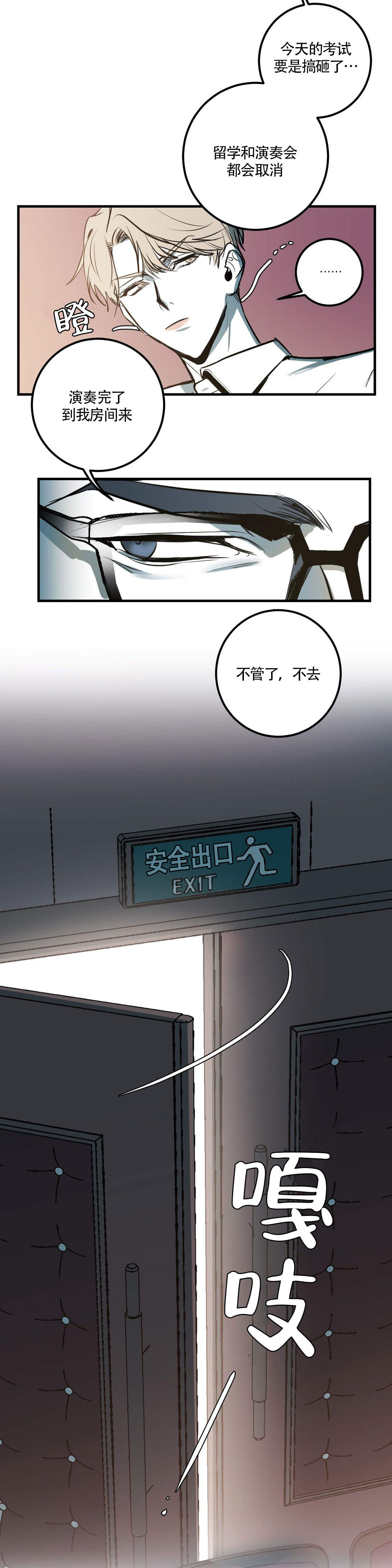 《复合的躯体》漫画最新章节第4话免费下拉式在线观看章节第【3】张图片